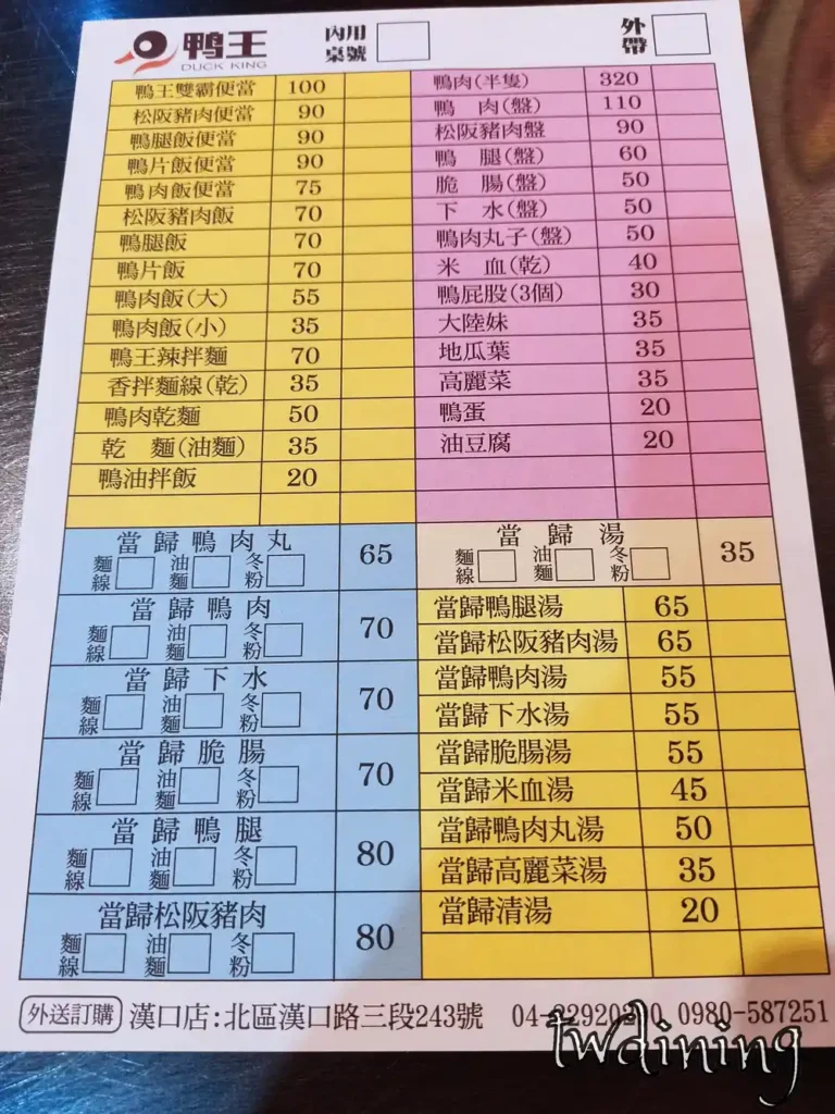 Ya-Wang Menu Taichung North District 推薦首選 Best Selection 必吃人氣美食餐廳最新菜單好滋味