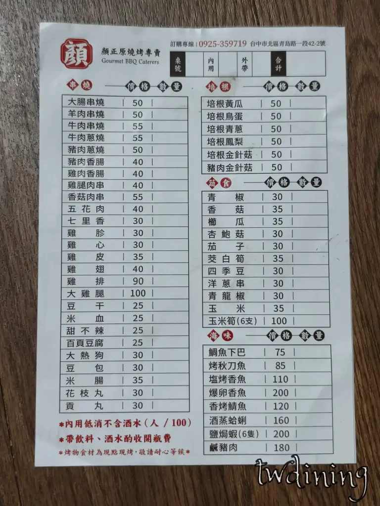 台中北區顏正原燒烤北平店菜單，含雞排與培根串燒價格，Taichung-North-District-Yan-Zheng-Yuan-Beiping-Store-skewer-menu-price-list.