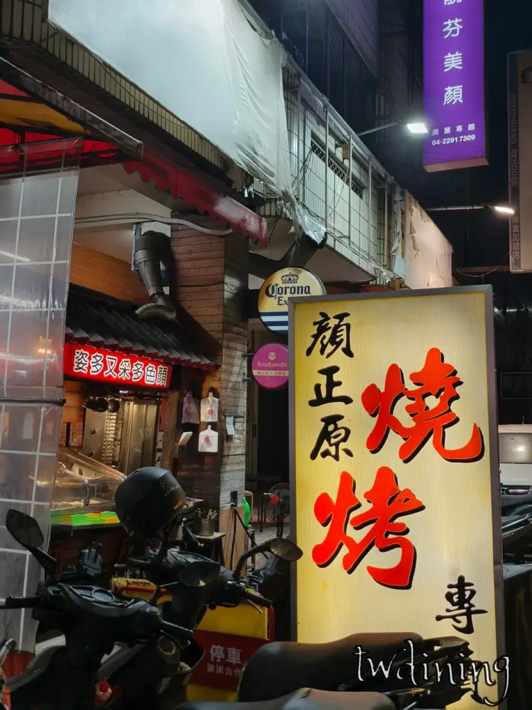 台中北區顏正原燒烤北平店入口招牌，經典黃底紅字燈箱顯眼，Taichung-North-District-Yan-Zheng-Yuan-BBQ-storefront-signboard-midnight-vibe.