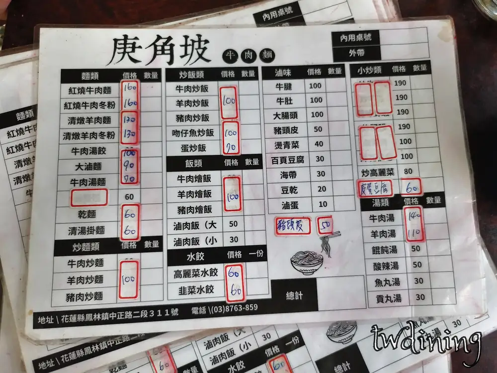 花蓮縣鳳林鎮角坡牛肉麵菜單|2025最新價格總覽 本人實拍花蓮鳳林角坡牛肉麵菜單,含乾麵、炒飯、牛肉麵等全品項