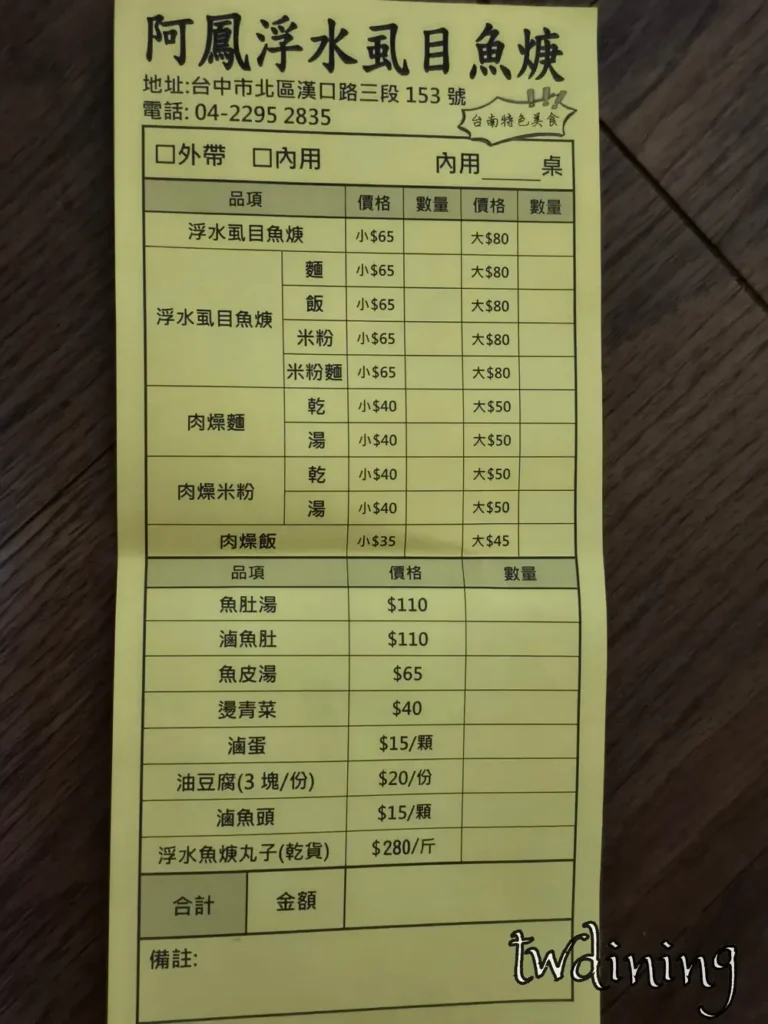 這張 阿鳳浮水虱目魚羹 Menu 菜單詳列各式 Fish Soup 與 Rice 價格，讓顧客於台中 Hankou Road 店內享有極致 Clear 清楚的點餐選擇。