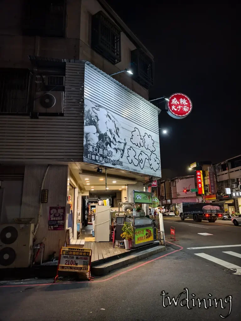 台中北區麻辣火少爺店面外觀，深夜麻辣鍋與干鍋專賣店。