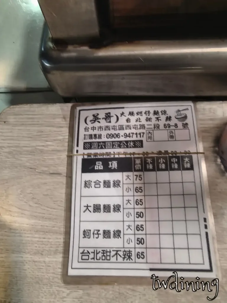 台中 (taichung) 吳哥 (wu-ge) 的完整 菜單，包含大腸麵線與台北甜不辣等道地 Taiwanese Snack Price。