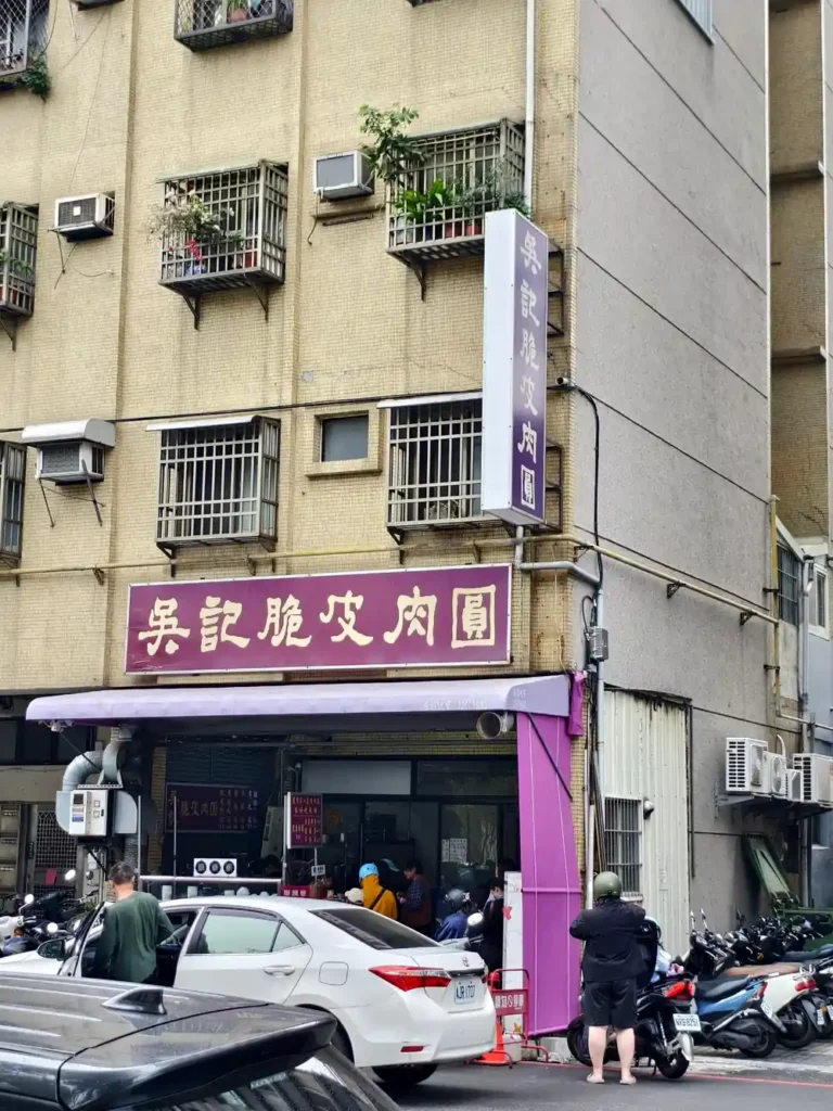 台中北區太原路吳記脆皮肉圓店面位置與門口地標