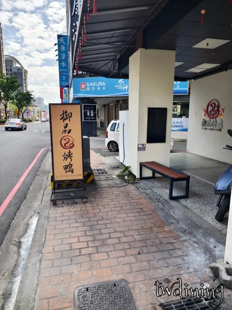 台中北區御品烤鴨店面招牌與中清路一段路口地標