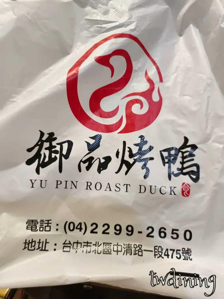 御品烤鴨外帶提袋包裝與外送預訂專線資訊