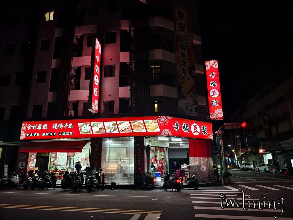 幸福豆漿天津店 storefront taichung 宵夜 早餐 night view 亮紅 signage 很吸睛 local food spot 提供 傳統美味 豐富 menu 選擇