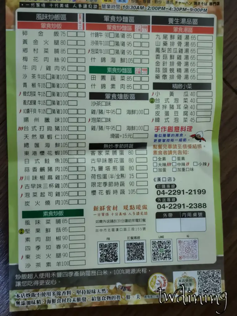 炒飯超人漢口店菜單價格 Menu price list Taichung North 碎金炒飯什錦炒麵養生湯品創意料理完整品項台中市北區漢口路三段 155 號在地美食推薦 CP 值高午晚餐首選多樣化口味選擇專業 SEO 標記。