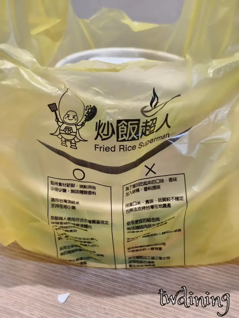 炒飯超人漢口店外帶提袋 Takeout bag details Fried Rice Superman Taichung North 標榜堅持食材新鮮少油少鹽無味精無香料健康訴求台灣頂級米使用在地小農支持中式餐盒外送包裝靈魂細節視覺精髓。