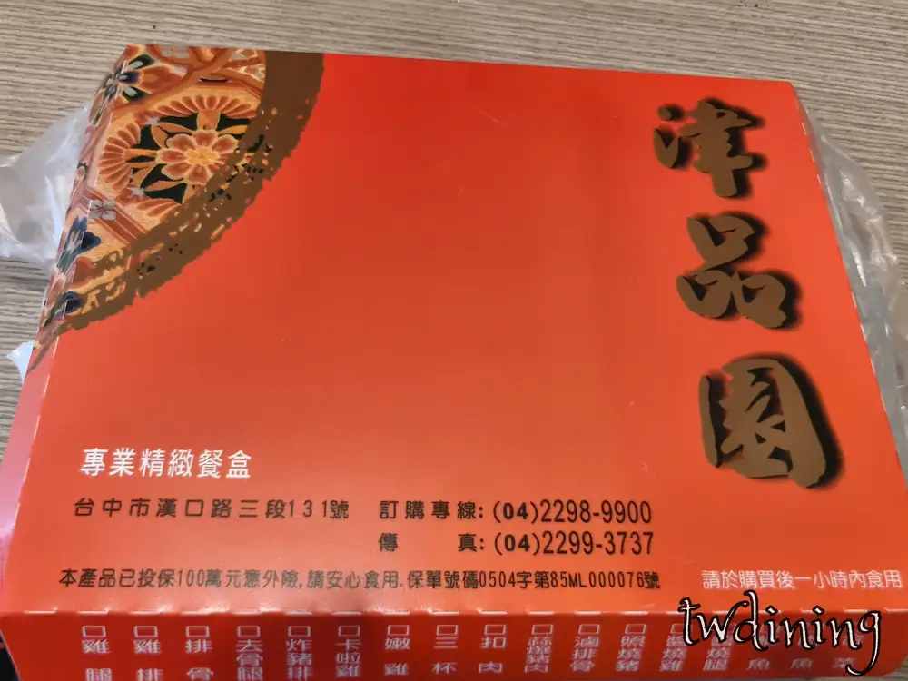 這是 津品園 jin pin yuan bento 的 red outer box 外盒包裝上面標註了 漢口路 hankou road taichung address 地址與訂購專線電話