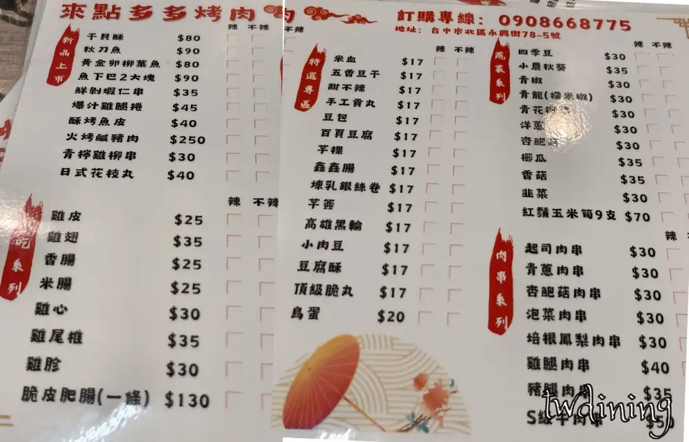 來點多多烤肉的 full bbq menu 種類豐富，從 signature chicken steak 到各式 meat skewers 價格透明，標註辣度與清爽蔬菜系列，讓 taichung foodies 能輕鬆點餐的 affordable list。