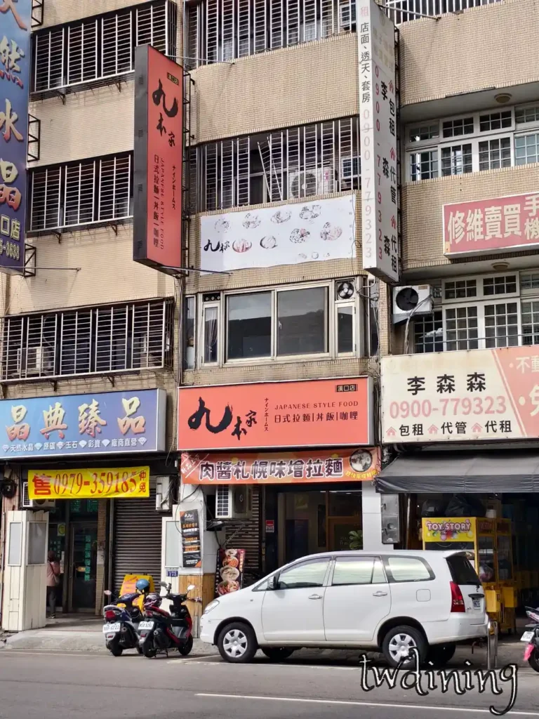 九本家漢口店外觀招牌為橘底黑字日式風格，位於台中北區漢口路三段，門口掛有肉醬札幌味噌拉麵布條，建築二樓設有直式招牌，展現餐廳地理位置與店面實景。