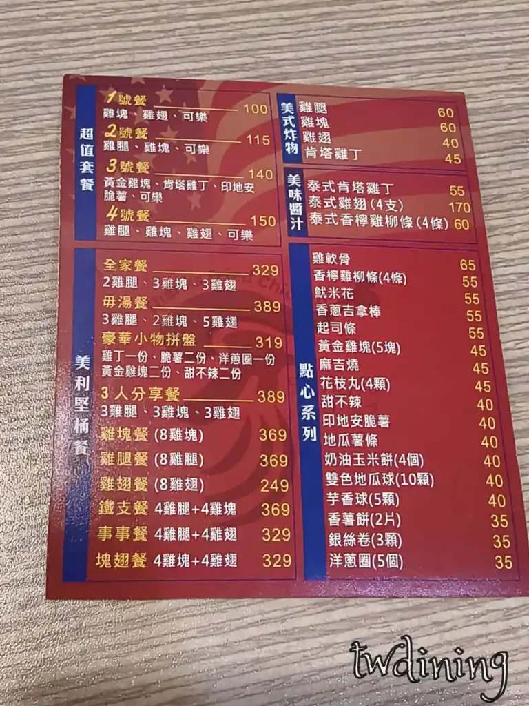 最新 menu 謝謝美式炸雞 漢口店 價目表 包含超值套餐 combo meals 與美利堅桶餐 還有 泰式肯塔雞丁 等 delicious snacks 價格平實的 taichung north district 美食清單