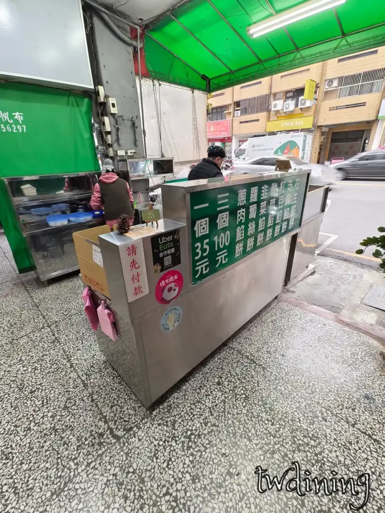 404-taichung-north-district 台中市北區漢口路三段 166 號 han-kou-road-sec-3-no-166 鍋餡餅攤位 menu-price  價格公道 street-vendor-vibes 必買小吃