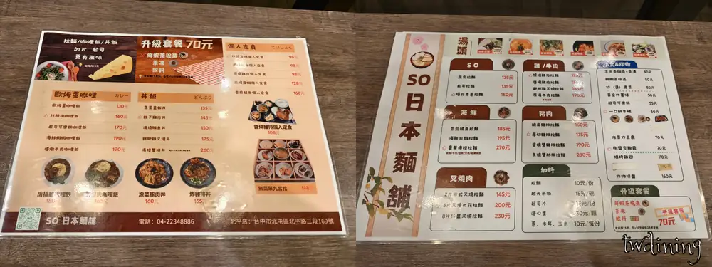 這是 so 日本麵鋪 的 full menu 有各種 ramen 跟 curry 可以 choose 價格很 clear 在 beiping road 的 choice 資訊非常 complete