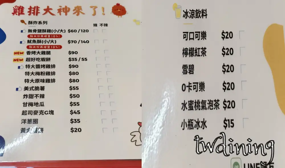 來點多多烤肉最新 menu 價目表，涵蓋 taichung north district 多樣燒烤與 crispy fried chicken 選擇，價格 affordable snacks 標示清晰，方便永興街 foodies 提前規劃 ordering choices。