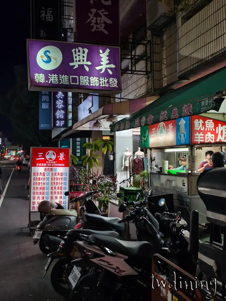台中sanjing三景羊肉羹exterior店面門口夜景night view山西路shanxi road北區看板signboard小吃攤位motorcycles parking