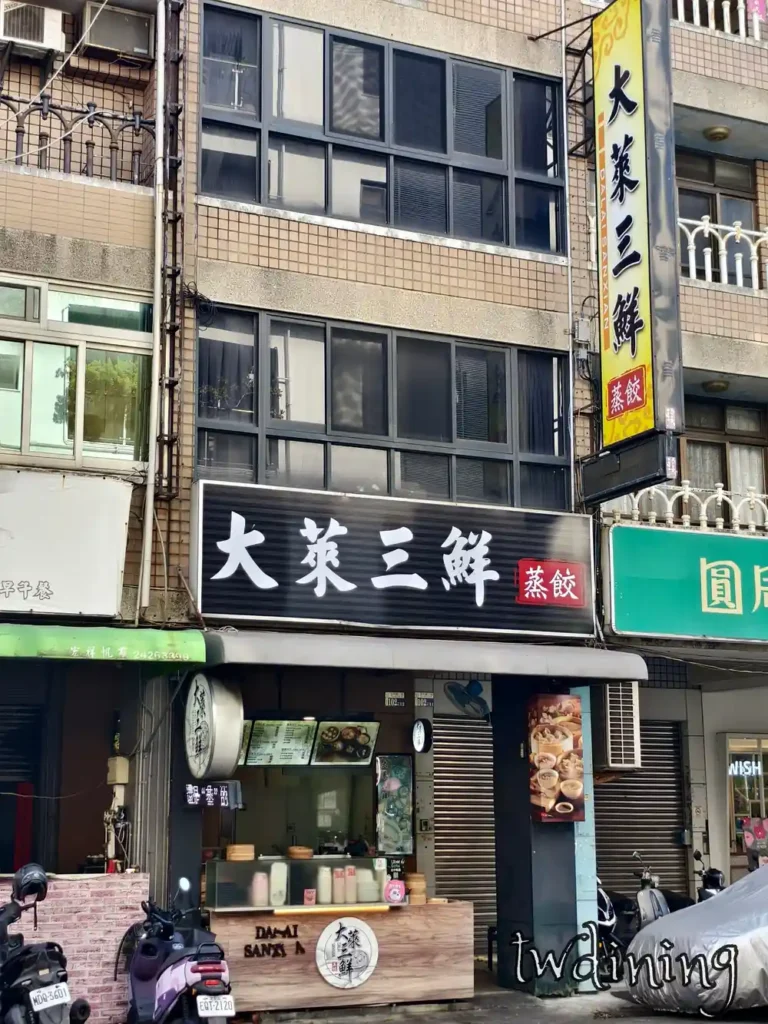 台中市北區美食大萊三鮮蒸餃 da lai san xian beiping road 位於北平路二段 store exterior 亮眼黃色招牌與黑色看板提供外帶內用台中北區晚餐推薦 location map