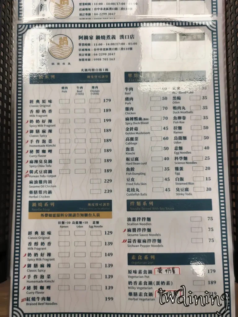 這份 阿鍋家 menu 菜單詳細標示了 hot pot 火鍋與鍋燒系列的最新 price 價格，包含經典原味與各式特色湯頭品項，是北區在地推薦的價目表參考。