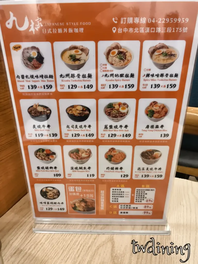 九本家日式拉麵丼飯咖哩紙本菜單詳列肉醬札幌味噌拉麵、九州豚骨拉麵、炙燒牛丼與唐揚雞丼，包含熱量標示與漢口店訂購專線 04-22959959。