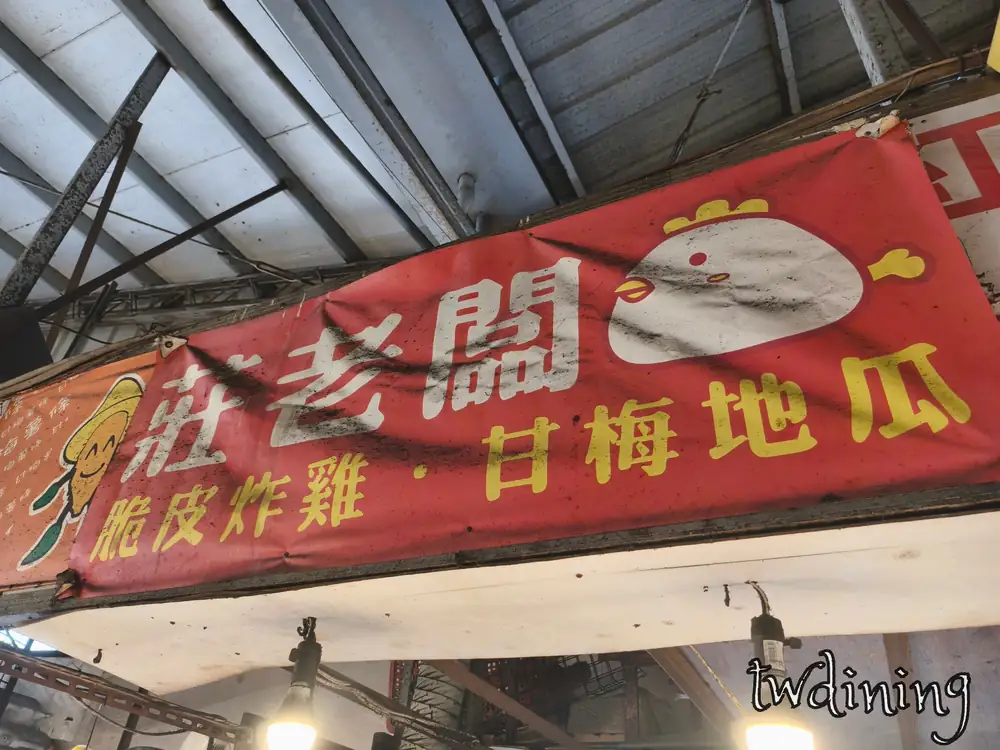 北平路黃昏市場 (beiping-market) 莊老闆 (zhuang-lao-ban) 炸雞翅，現炸酥脆且多汁的必吃 Fried Chicken Wings。
