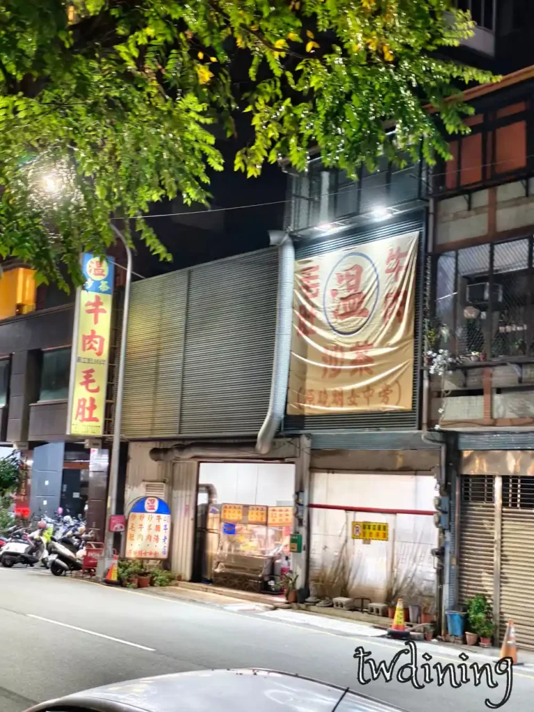 這間位於台中 Taichung 北區 North District 的溫沙茶牛肉 Wen Shacha Beef 店面外觀 Storefront 鄰近台中一中商圈提供在地美食 Local Food 宵夜推薦